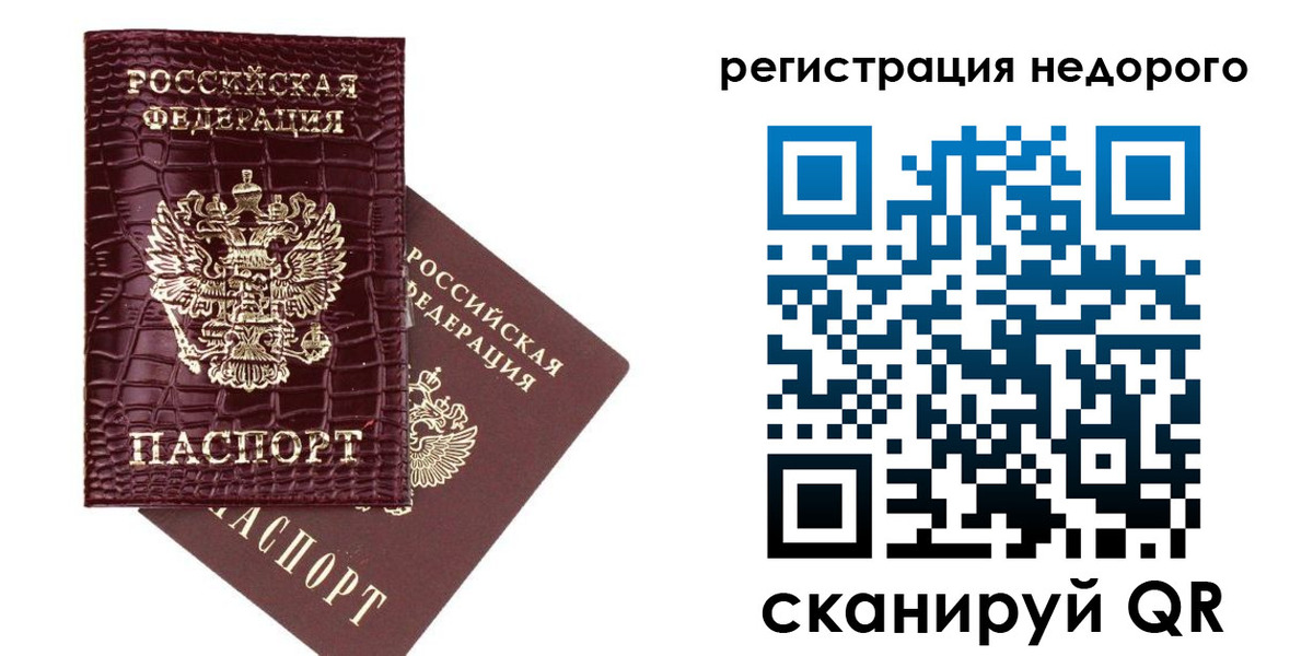 прописка 2025 в Бакале