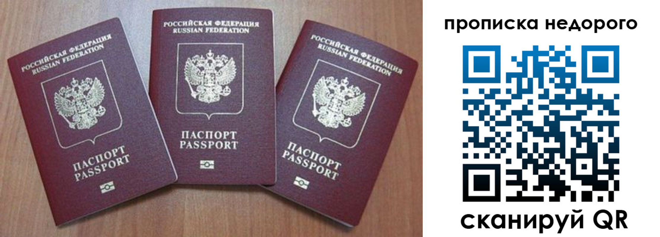временная регистрация для школы в Бакале