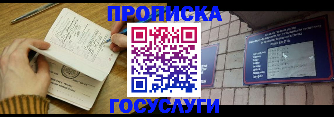 прописка иностранных граждан в Бакале
