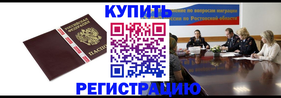прописка 2025 в Бакале